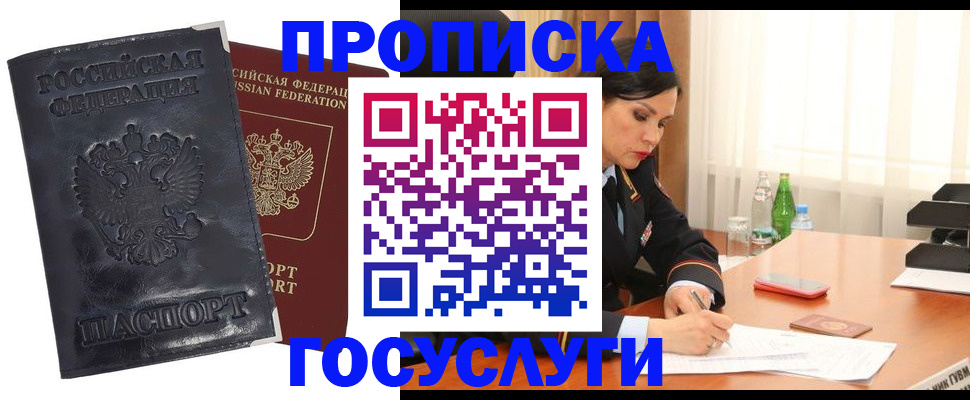 прописка для военкомата в Прохладном