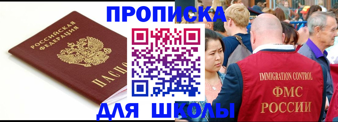 временная регистрация для всех в Прохладном
