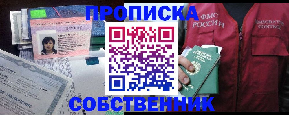 прописка 2025 в Прохладном