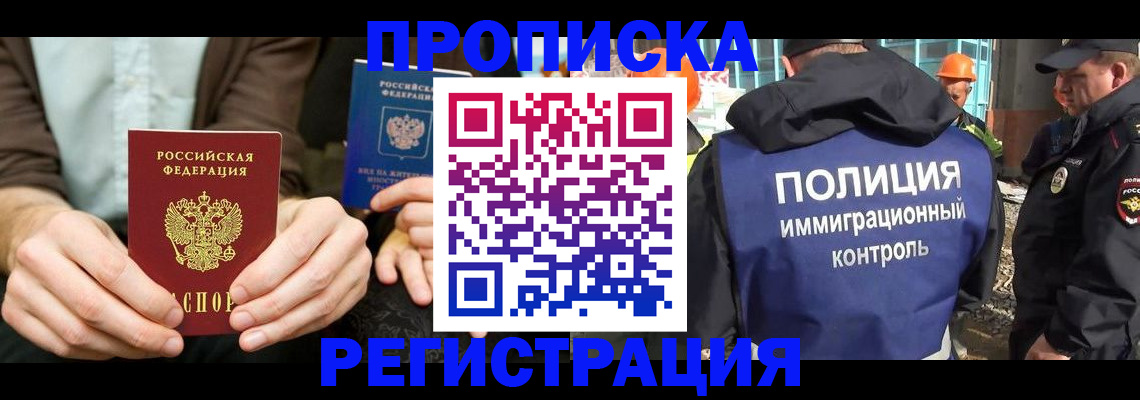 временная регистрация поиск в Прохладном