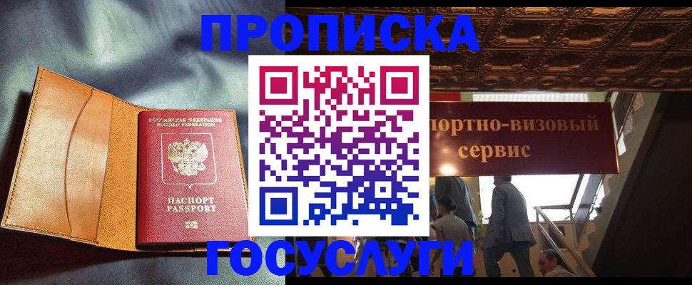 прописка гарантия в Прохладном