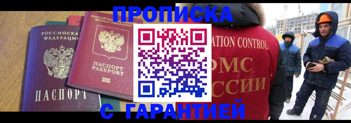 прописка в квартире в Прохладном