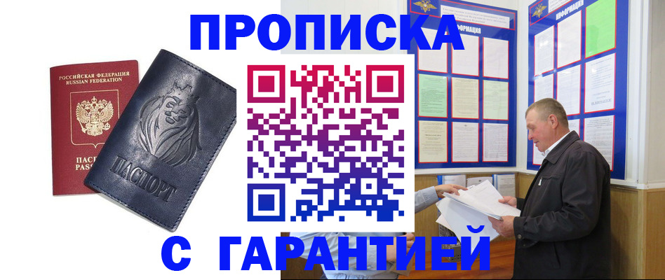 прописка поиск в Прохладном