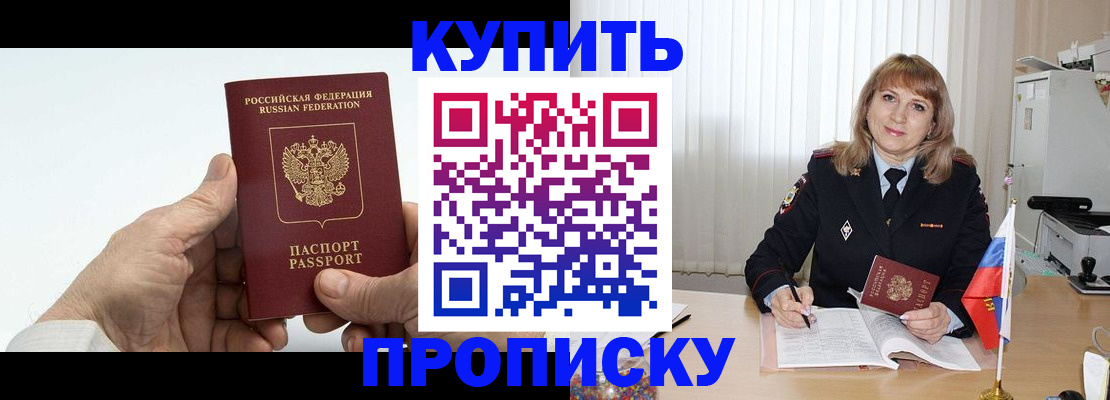прописка регистрация в Прохладном