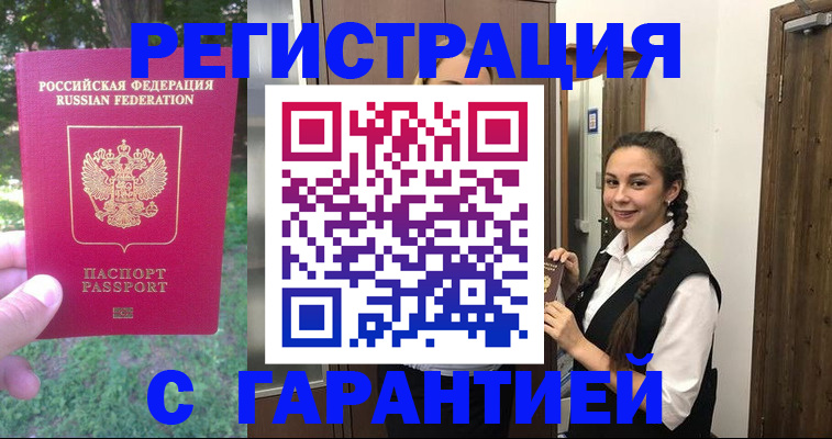 прописка от собственника в Прохладном