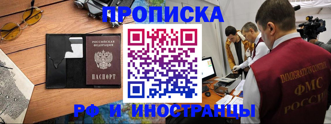 прописка поиск в Прохладном