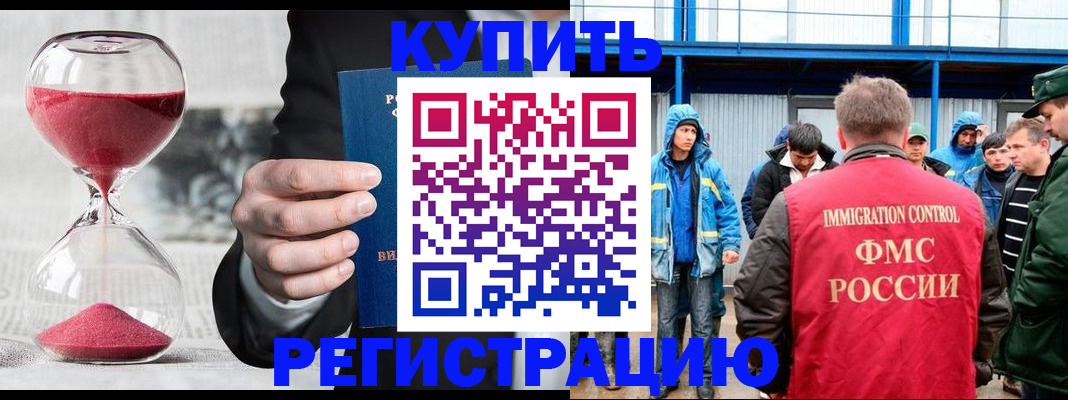 купить прописку в Прохладном